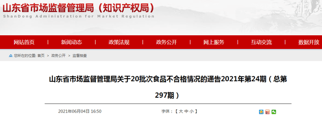 山東省抽檢：10批次食品樣品檢出食品添加劑超范圍、超限量使用問(wèn)題