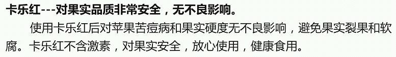 卡樂(lè )紅：膨果、著(zhù)色、增甜、促早熟，風(fēng)靡全國的著(zhù)色劑！免費試用