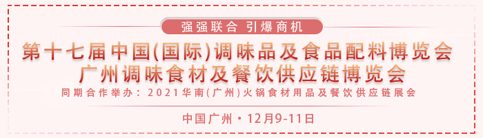 數據丈量行業(yè) 創(chuàng  )新引領(lǐng)未來(lái)—2021年中國調味品產(chǎn)業(yè)經(jīng)銷(xiāo)商創(chuàng  )新發(fā)展高峰論壇