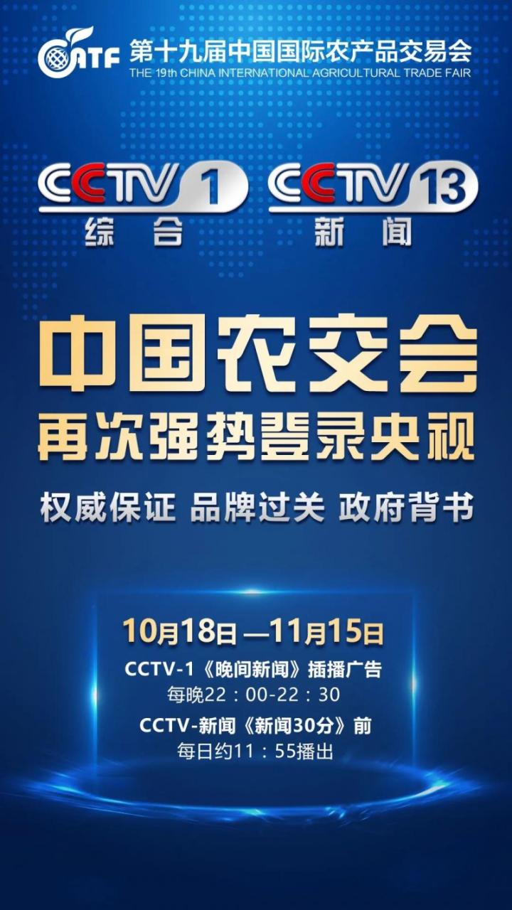中國農交會(huì )登錄央視