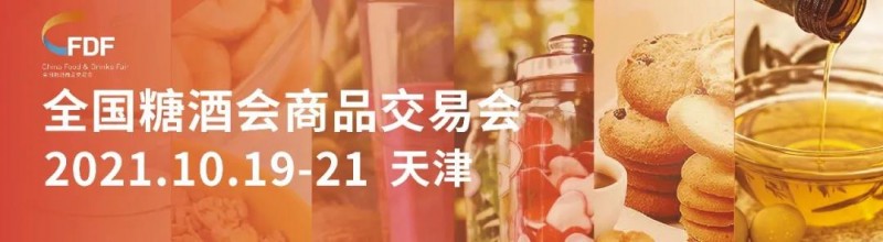 105屆全國糖酒會(huì )開(kāi)幕在即，精彩活動(dòng)預告