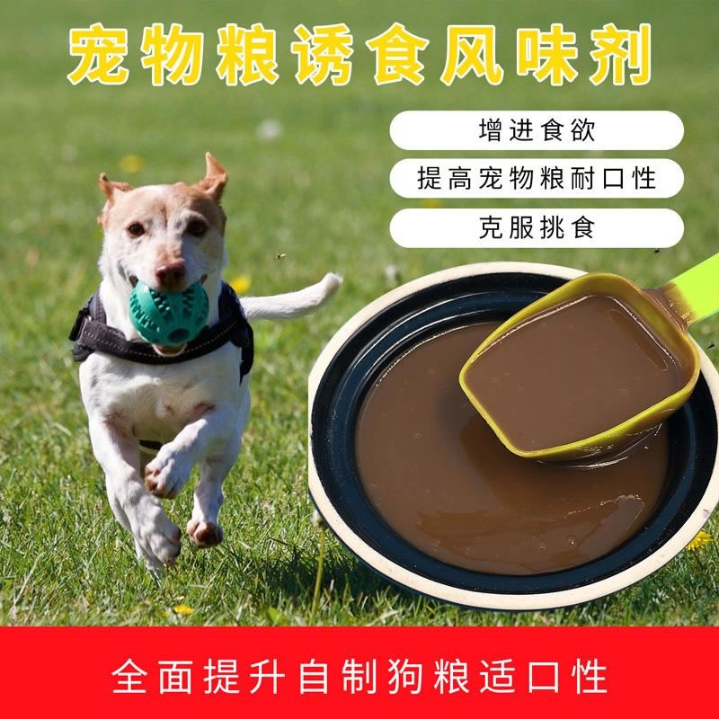牛肉酶解生產(chǎn)寵物犬糧風(fēng)味劑可用酶制劑有哪些？