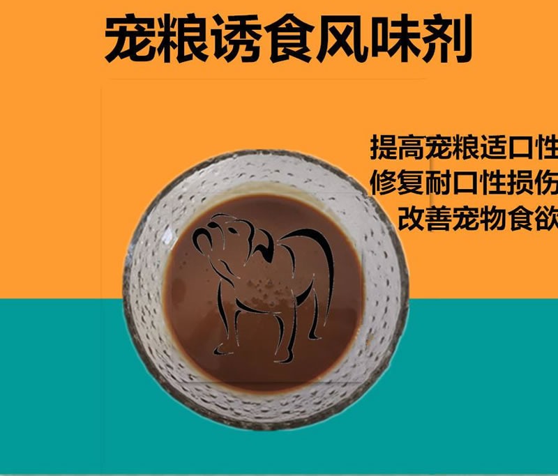 如何酶解雞肝粉提高貓糧誘食劑誘食性？