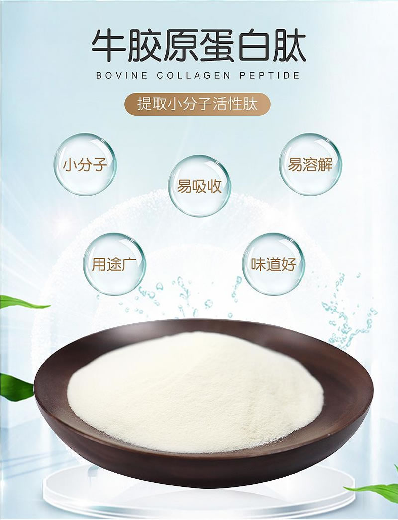 如何利用堿性蛋白酶酶解牛皮制備膠原蛋白多肽？
