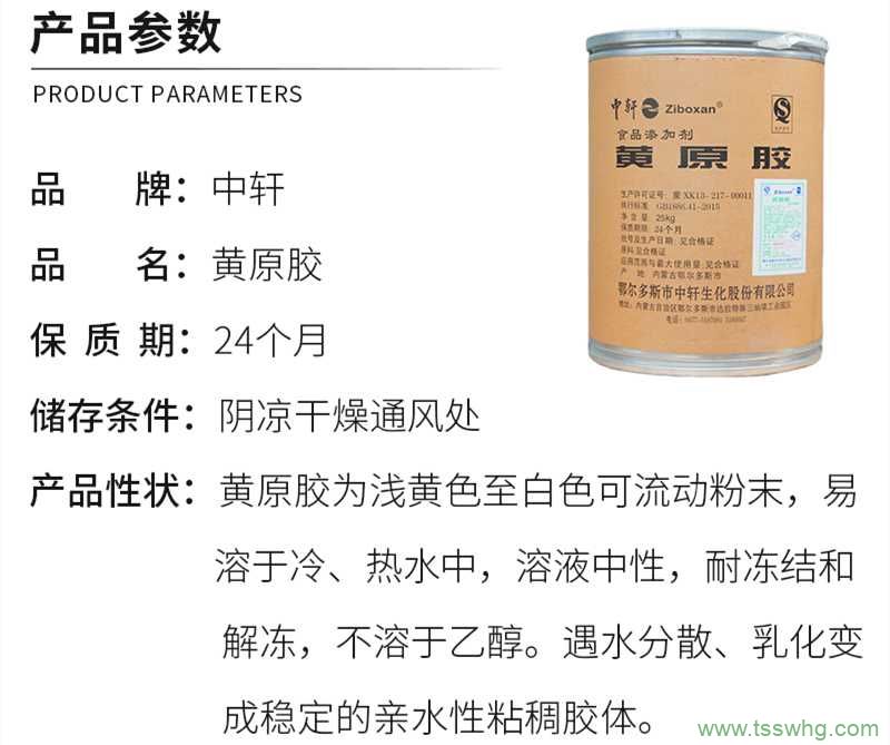 黃原膠——生活中處處有它的身影！